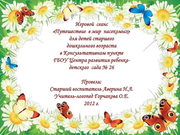 Мир Насекомых Фото Мир Насекомых Фото